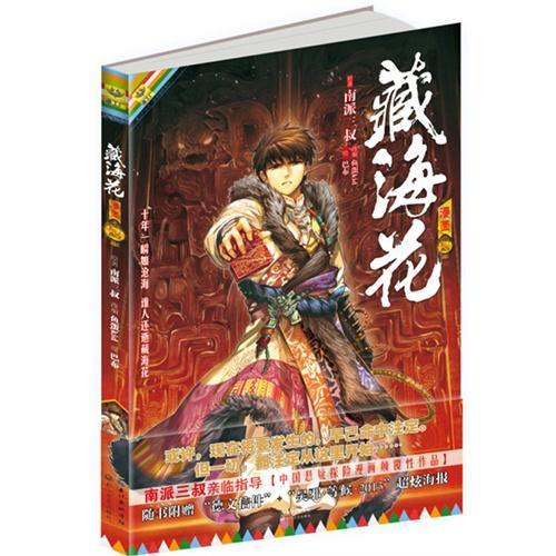 藏海花2实体书什么时候出
