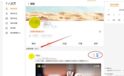 微博怎么看粉籍