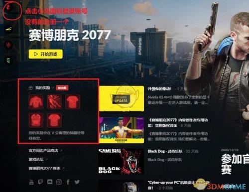 赛博朋克买卖奖励怎么领