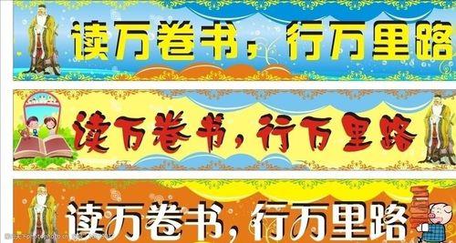 读万卷书行万里路是谁写的
