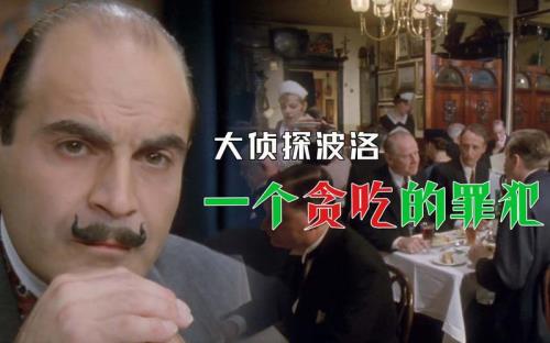 大侦探波洛是谁写的