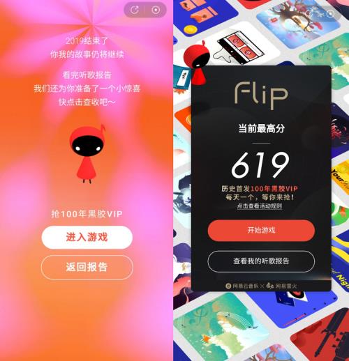 网易云彩蛋怎么触发