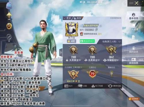 和平精英主播赏金赛什么情况