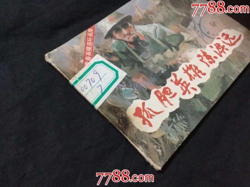 孤胆英雄陈洪远是几级英雄