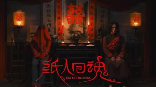纸人回魂大结局是什么