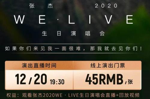 张杰演唱会门票地址可以改嘛