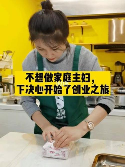 35岁家庭主妇如何创业
