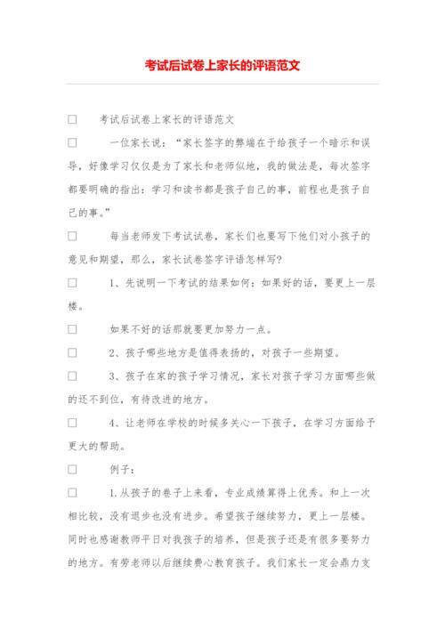 马虎的试卷评语
