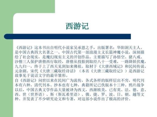 西游记到底是一部什么样的小说