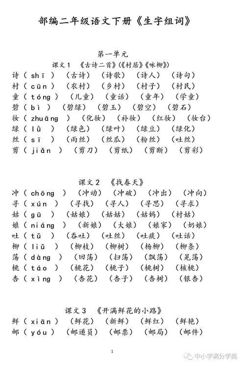 赵组词怎么组词二年级下册