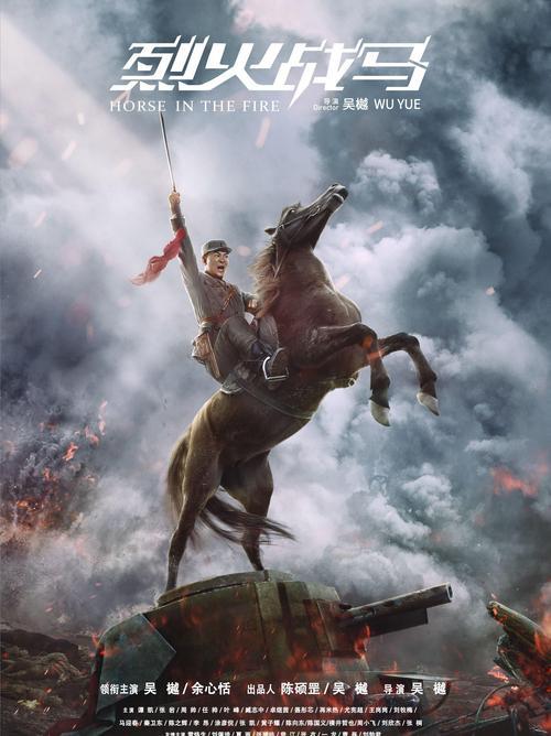 烈火战马歌词含义