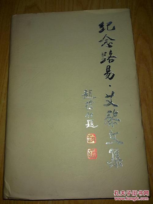 路易艾黎精神的诗