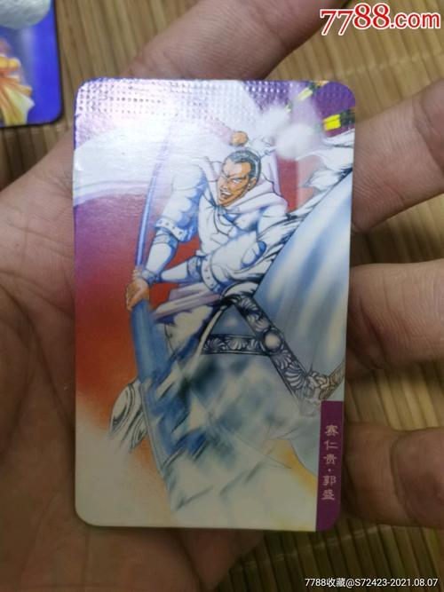 赛仁贵郭盛绰号来历