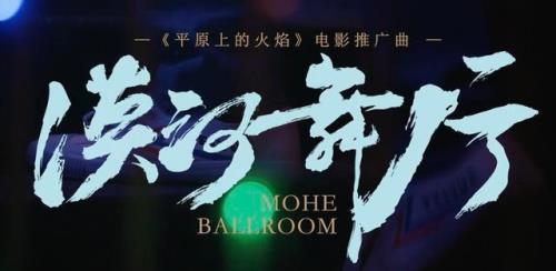 平原上的火焰剧情讲解