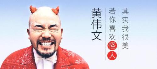 香港作词家黄伟文祖籍