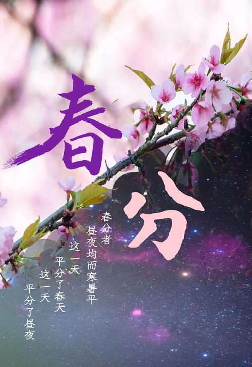春分是24节气中的第几个节气
