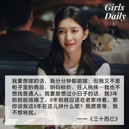 三十而已是什么意思啊