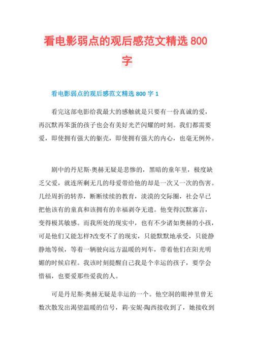 他是谁电影观后感