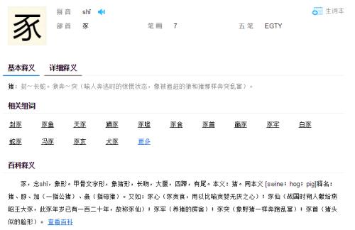 马虎的偏旁是什么