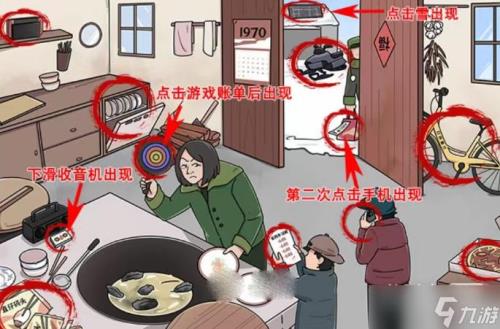 玩梗高手的第四关怎么过