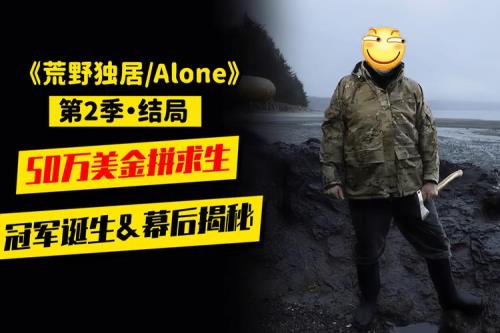 荒野独居罗兰第几季