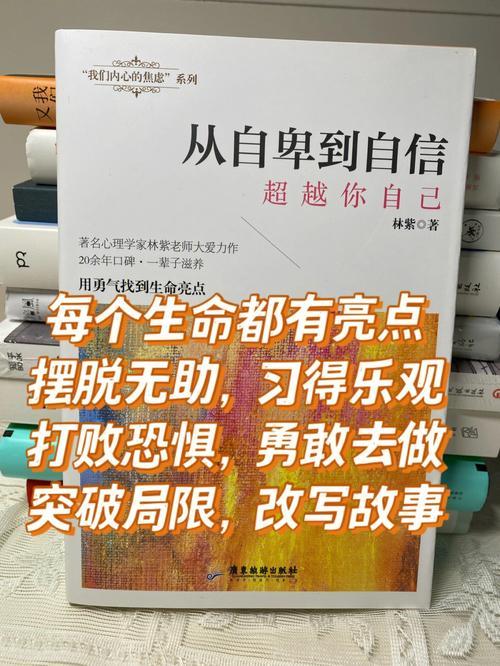 自卑看什么书效果好