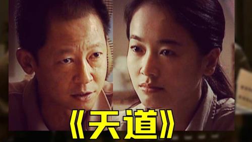 天道王志文六句名言