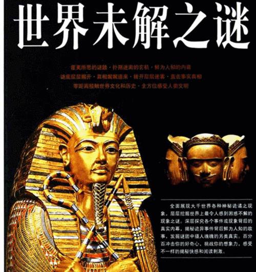 世界八大之谜分别是什么