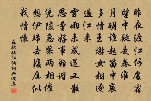 临江仙全文及解释
