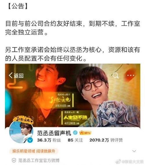 范丞丞微博官网入口