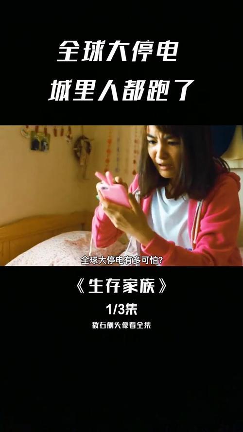 停电电影讲的什么