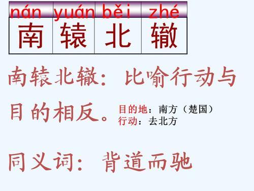 南辕北辙古诗