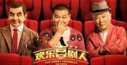 欢乐喜剧人第7季决赛排名