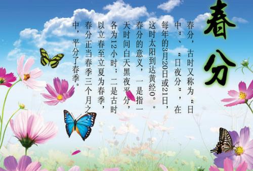 春分的来历