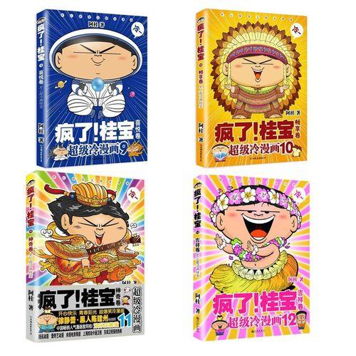 疯了疯了桂宝有几个电影