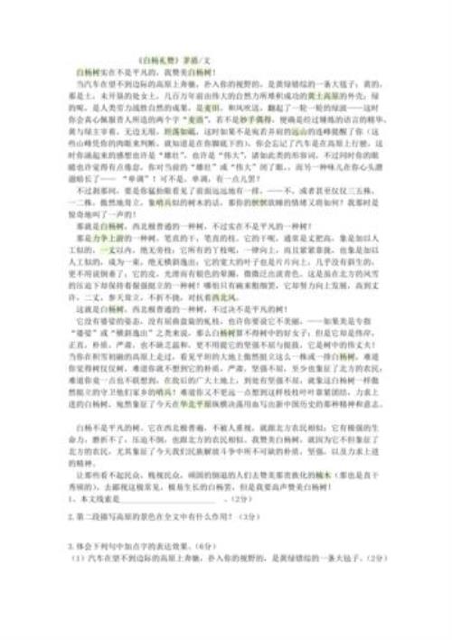 中学课文白杨礼赞原文