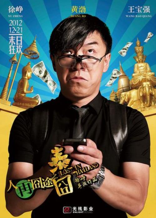 人再囧途4之印囧为什么不放映