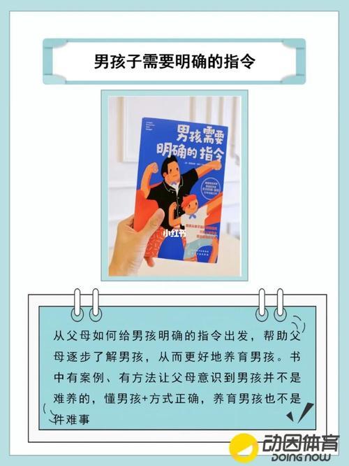 如何教育男孩子