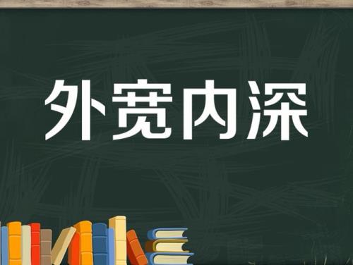 宽的意思是什么