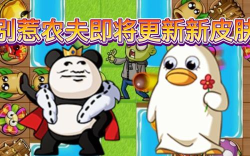 别惹农夫开朗大兵皮肤怎么获得