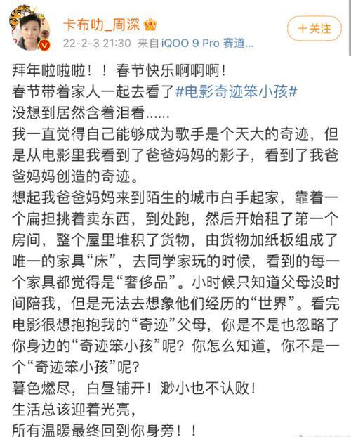 奇迹笨小孩讲述的是什么