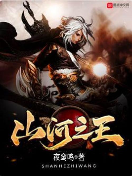 山河之影周几更新