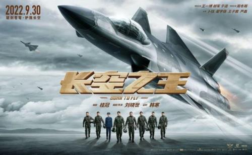 胡皓康长空之王演什么