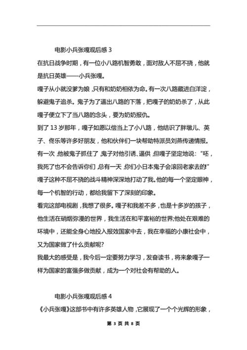小兵张嘎主要内容简短版