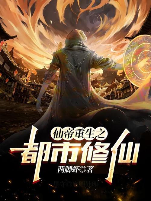 主角姓李的末世都市修仙小说