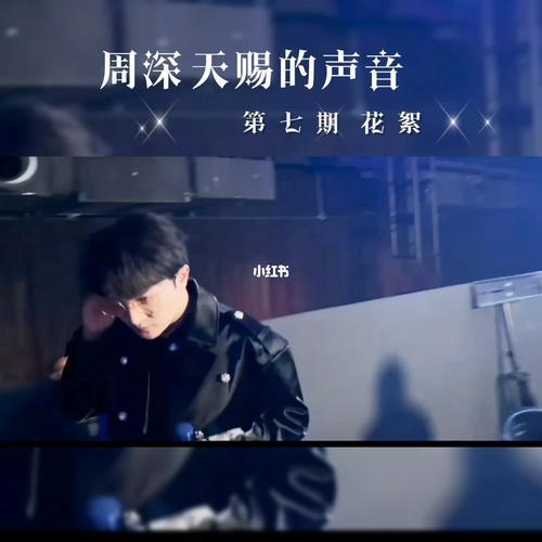 周深为什么不参加天赐的声音