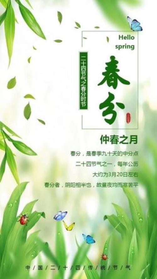 春分，的来历