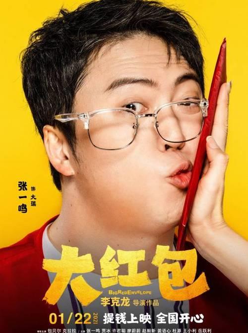 大红包电影杜莹谁扮演的