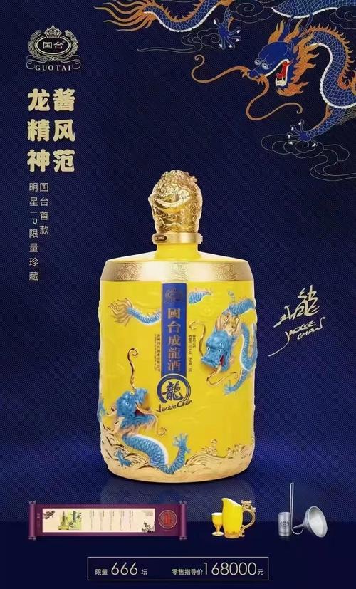 成龙金典酒有收藏价值吗
