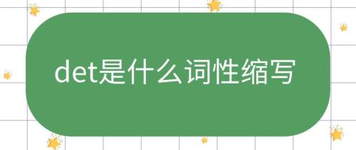 期什么词性